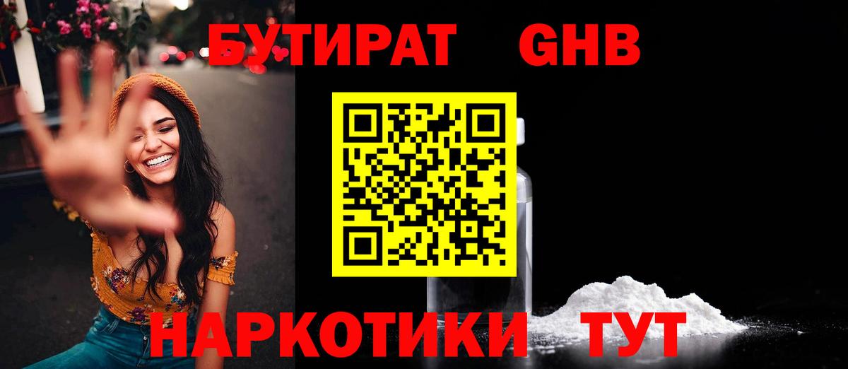Пермь  Бутират GHB  Вход с VPN 