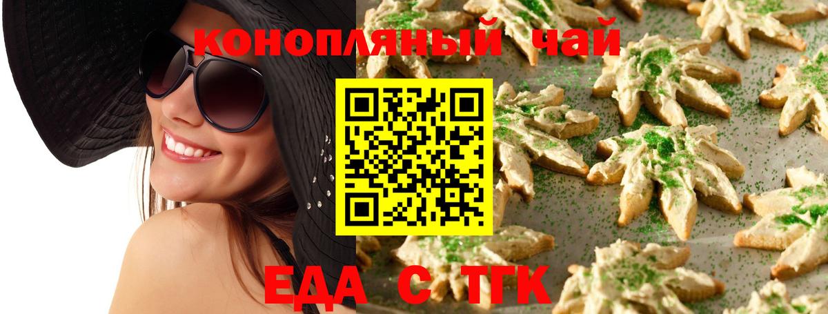 Пермь  Еда ТГК конопля  Вход с VPN 