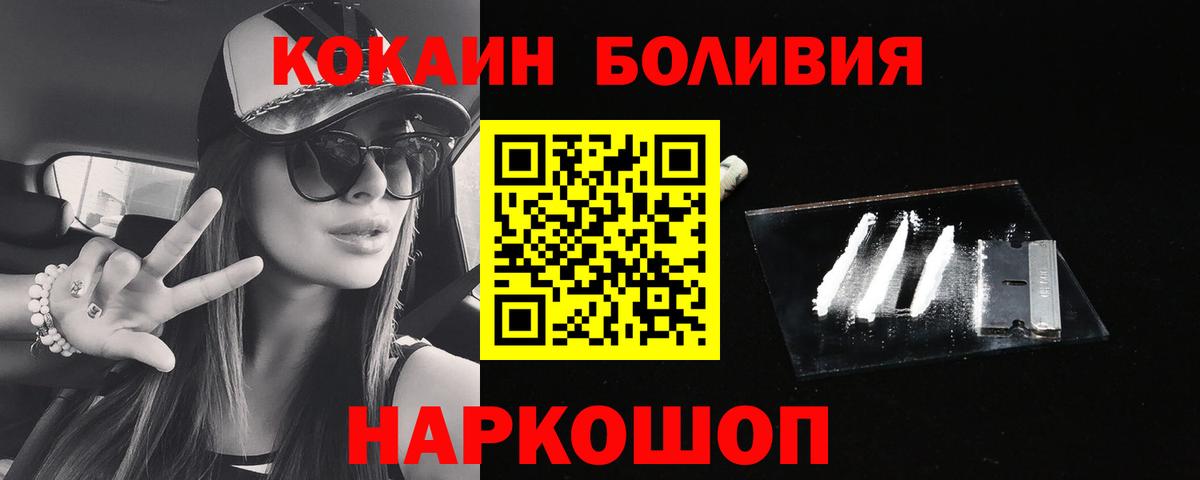 КОКАИН Колумбийский  Вход с VPN  Cocaine Перу  Пермь 