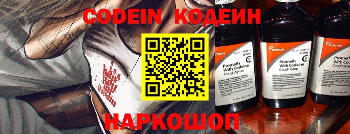 Пермь  Codein напиток Lean (лин)  Вход с VPN 