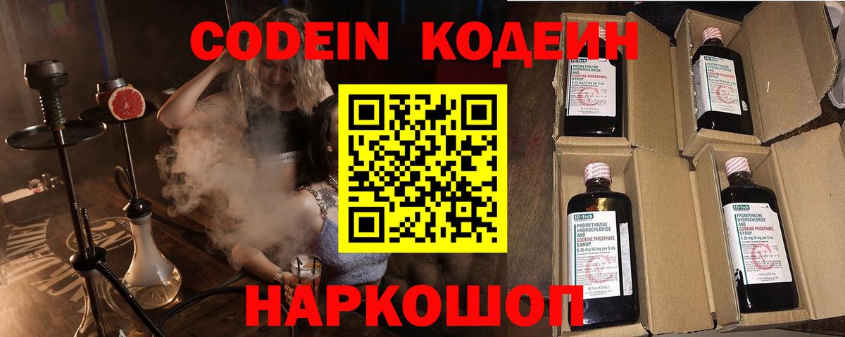 Кодеин Purple Drank Пермь