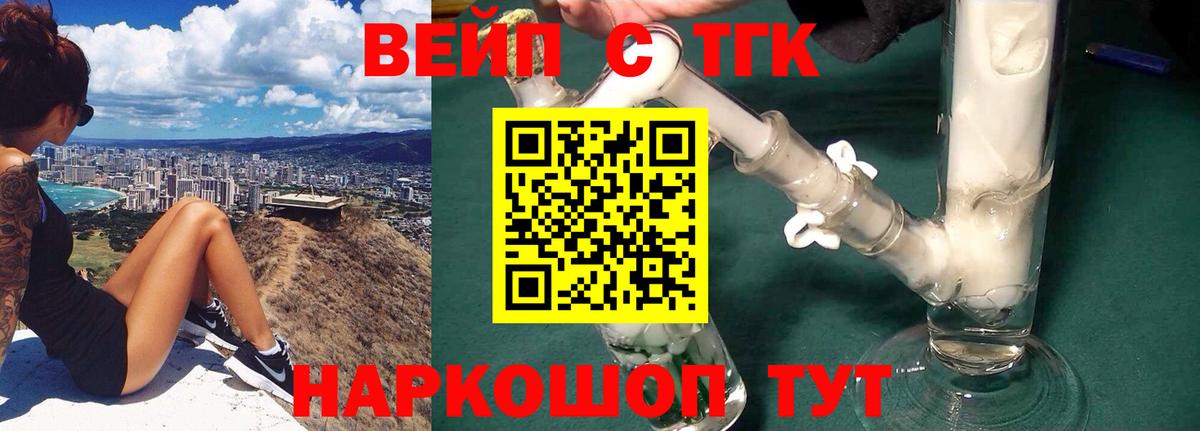 ТГК вейп с тгк  Вход с VPN  Пермь 